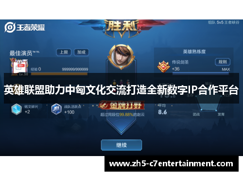 英雄联盟助力中匈文化交流打造全新数字IP合作平台