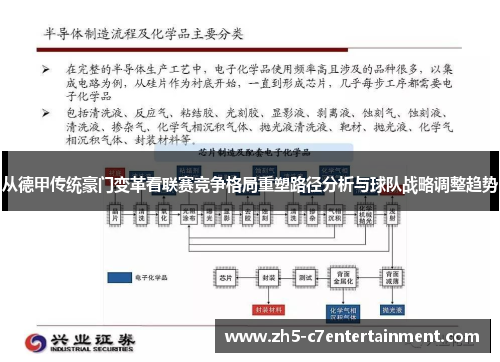 从德甲传统豪门变革看联赛竞争格局重塑路径分析与球队战略调整趋势