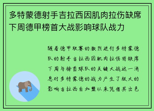 多特蒙德射手吉拉西因肌肉拉伤缺席下周德甲榜首大战影响球队战力