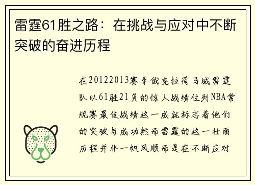 雷霆61胜之路:在挑战与应对中不断突破的奋进历程 雷霆61胜之路:在挑战与应对中不断突破的奋进历程