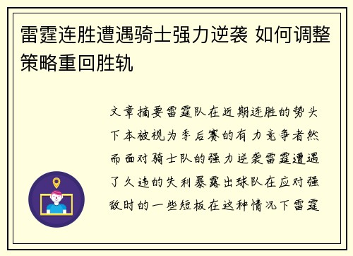 雷霆连胜遭遇骑士强力逆袭 如何调整策略重回胜轨 雷霆连胜遭遇骑士强力逆袭 如何调整策略重回胜轨