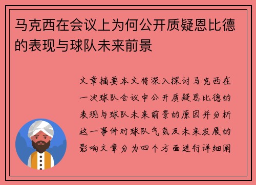 马克西在会议上为何公开质疑恩比德的表现与球队未来前景 马克西在会议上为何公开质疑恩比德的表现与球队未来前景