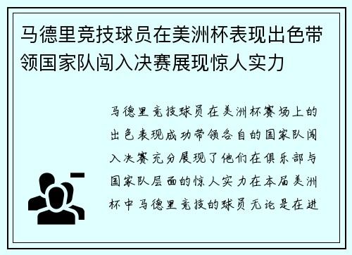 马德里竞技球员在美洲杯表现出色带领国家队闯入决赛展现惊人实力 马德里竞技球员在美洲杯表现出色带领国家队闯入决赛展现惊人实力